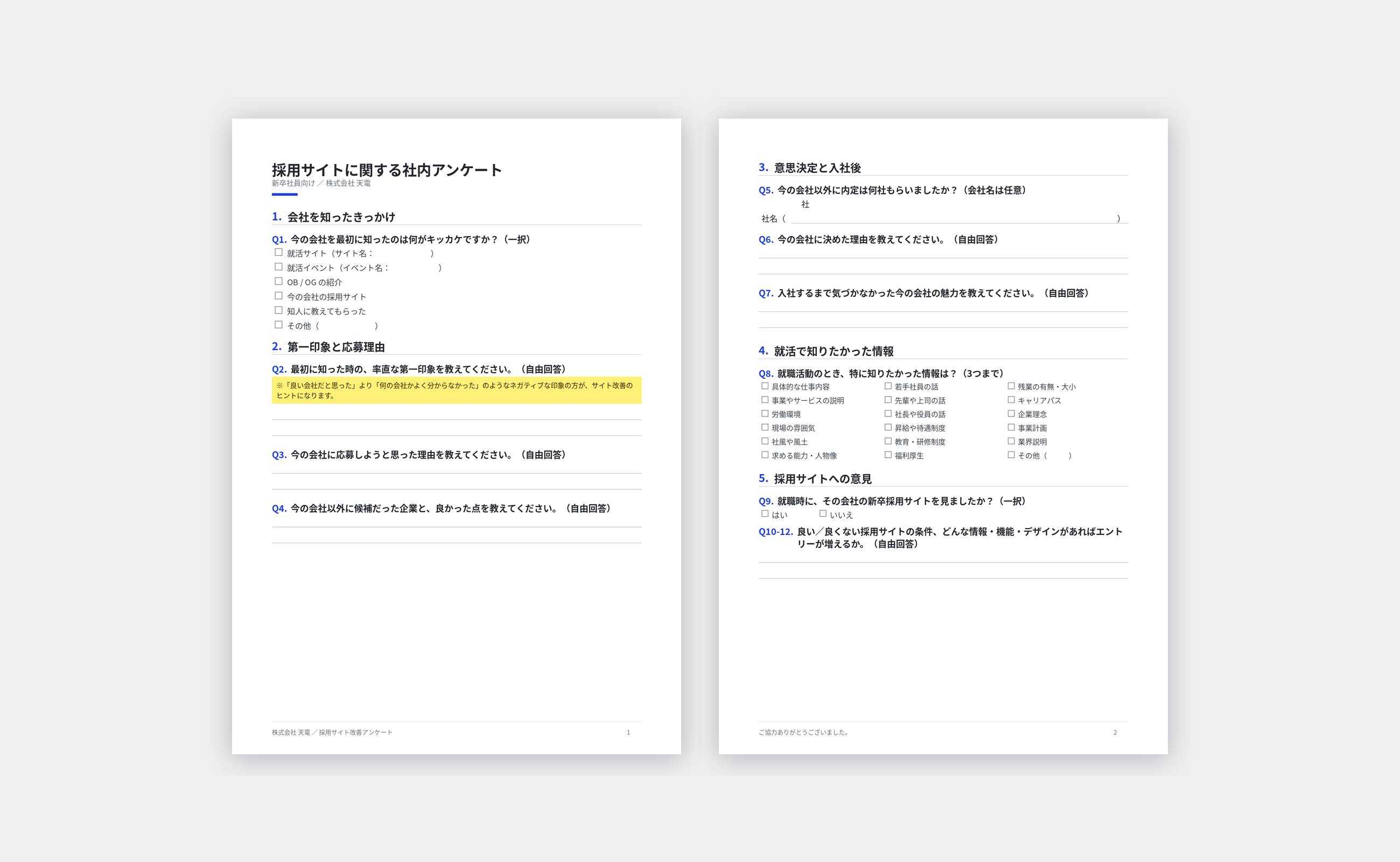 社員アンケートの資料イメージ